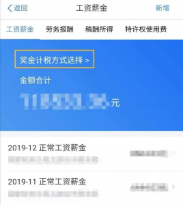 新版个税计算器(新版个税计算器倒退)