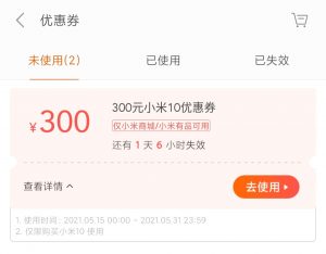 小米优惠券码怎么获得(小米商城优惠券码多少)