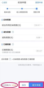 个税计算软件(个税计算器工具)
