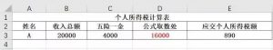 个税计算税率(个税计算器)