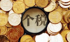 个人所得税社保(个人所得税申报对个人有什么影响)插图1 个人所得税社保(个人所得税申报对个人有什么影响)