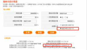 提前房贷计算器2019(提前房贷计算器2021最新版还款明细)