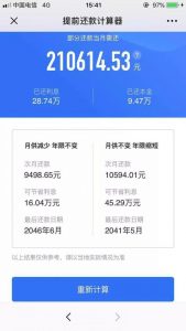 房贷2017计算器(2017年房贷计算器在线计算)