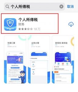 个人所得税app下载(个人所得税app下载**作流程)插图 个人所得税app下载(个人所得税app下载操作流程)