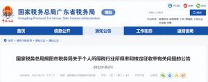 个税最新税率(个税最新税率表及速算扣除数)