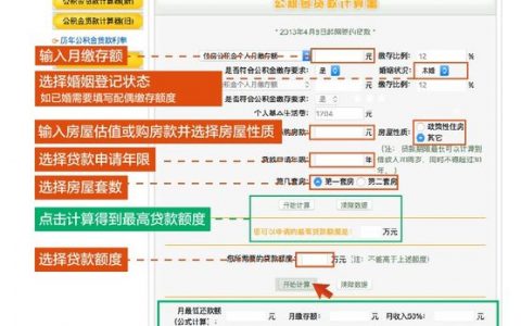 住房公积金贷款计算器(住房公积金贷款利率)