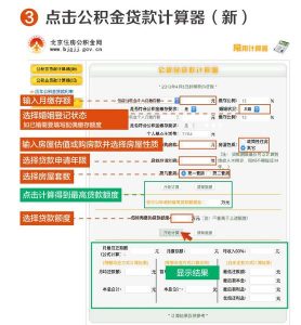 住房公积金贷款计算器(住房公积金贷款额度计算器)