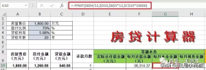 房贷明细计算器(最新准确的房贷计算器明细)