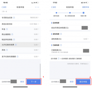 个人所得税手机app下载(个人所得税手机app下载退税)