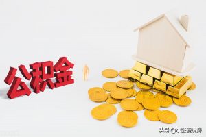 济南房贷计算器最新(济南住房公积金贷款计算器)