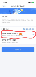 个人所得税汇算(个人所得税汇算清缴必须做吗)