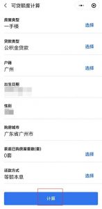 北京住房公积金计算(北京住房公积金计算机二级)