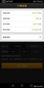房贷计算器2021(房贷计算器2021最新版还款明细)