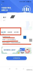 个人所得税退税怎么申请(个人所得税退税怎么申请,退税怎么**作)插图3 个人所得税退税怎么申请(个人所得税退税怎么申请,退税怎么操作)