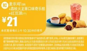 麦当劳优惠码(麦当劳满减优惠券)