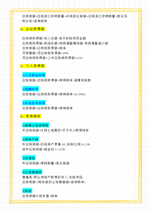个调税税率表(个调税税率表计算2021)