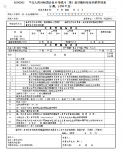 个人所得税表格(2022个人所得税表格)
