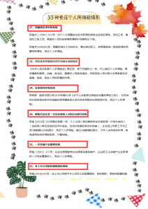 老的个税税率表(个人所得税老的税率表)