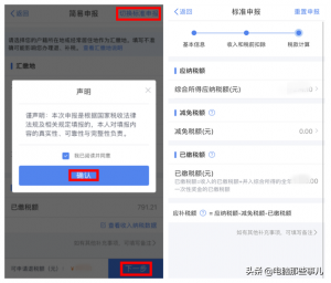 个人所得税软件(个人所得税软件怎么更换手机号)