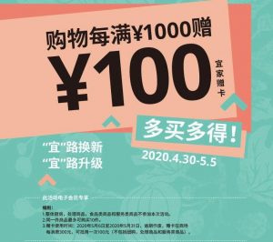 宜家优惠码(宜家优惠券码)