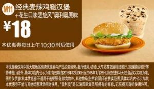 麦当劳优惠码(麦当劳满减优惠券)