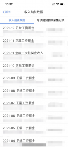 个人所得税app官方版(个人所得税app官网)