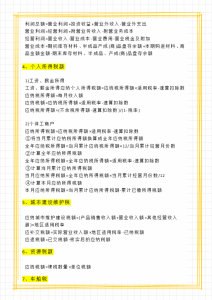 个调税税率表(个调税税率表计算2021)