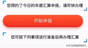 个人所得税软件(个人所得税软件怎么更换手机号)