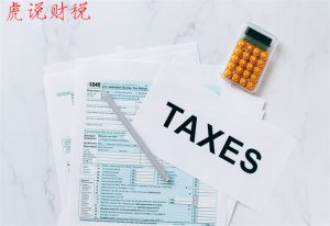 个人所得税如何(个人所得税如何缴纳)插图2 个人所得税如何(个人所得税如何缴纳)