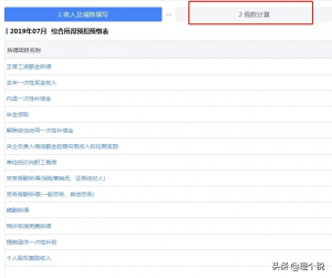 经济补偿金个税计算器(经济补偿金个税计算器2019)