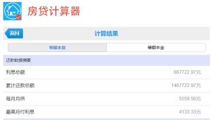 016房贷计算器计算器(2016房贷计算器官方网)"
