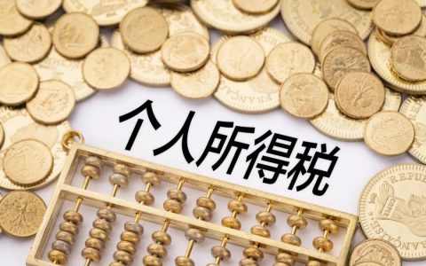 杭州个税计算(杭州个税计算方法2022税率表)