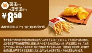 麦当劳优惠码(麦当劳满减优惠券)