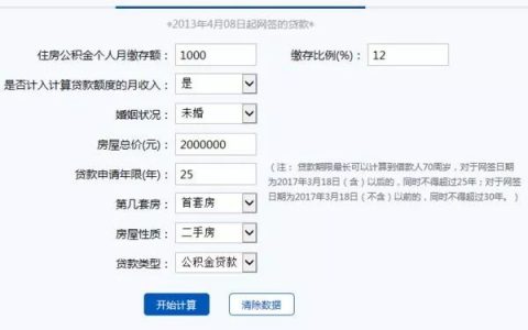 公积金基数计算器(公积金缴存基数贷款计算器)