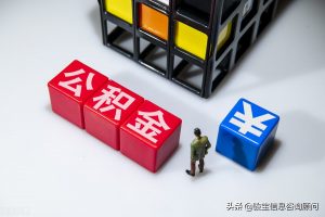 广州公积金计算(广州公积金计算公式)插图1 广州公积金计算(广州公积金计算公式)