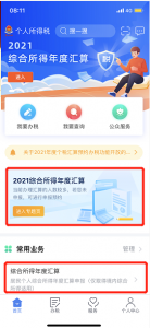 个人所得税app官方版(个人所得税app官网)