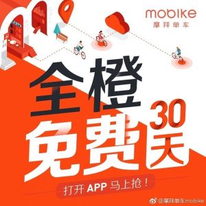 摩拜单车优惠码(摩拜单车优惠券兑换码怎么获取)