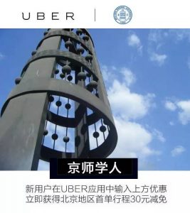 uber优惠码2017(uber优惠码美国2021)
