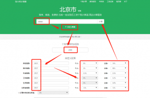 个税计算器 上海