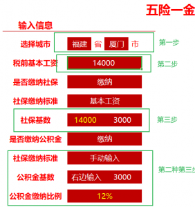 社保公积金计算器(重庆社保公积金计算器)