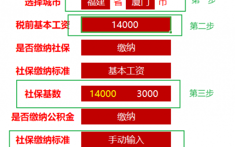 社保公积金计算器(重庆社保公积金计算器)