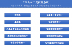 个税五险一金计算器(五险一金税金计算器)