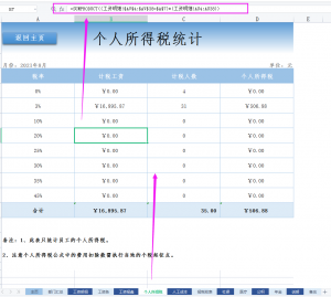 个人所得税excel(个人所得税excel计算公式)
