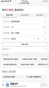 房贷等额还款计算器(房贷等额本息还款计算器)