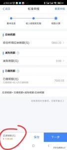 报个人所得税(报个人所得税要手机号吗)