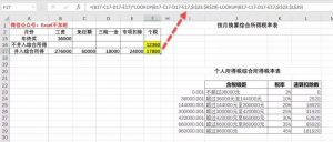 个人所得税excel(个人所得税excel表格)