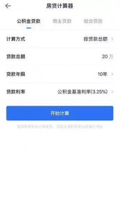 房贷剩余本金计算器(房贷剩余本金计算器2021最新版)