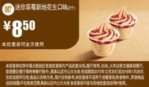 麦当劳优惠码(麦当劳满减优惠券)
