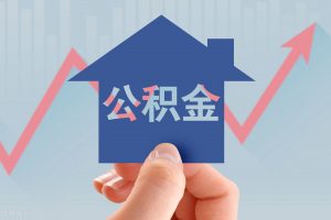 公积金贷款 计算器