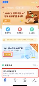 个人所得税注册(个人所得税注册不了怎么回事)